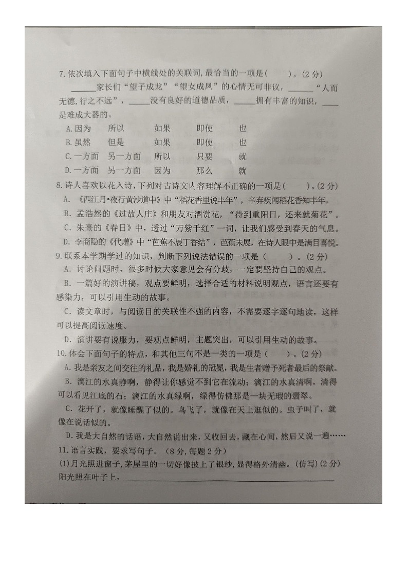 内蒙古自治区呼伦贝尔市扎兰屯市2024-2025学年六年级上学期1月期末语文试题第2页