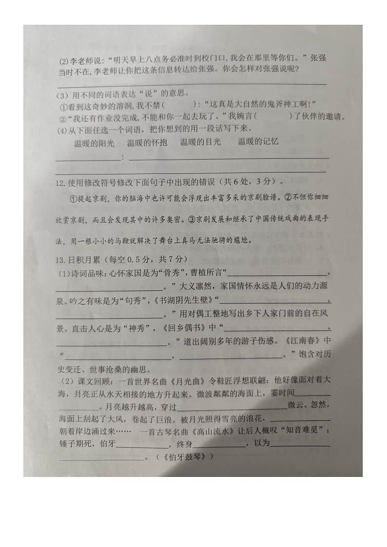 内蒙古自治区呼伦贝尔市扎兰屯市2024-2025学年六年级上学期1月期末语文试题第3页