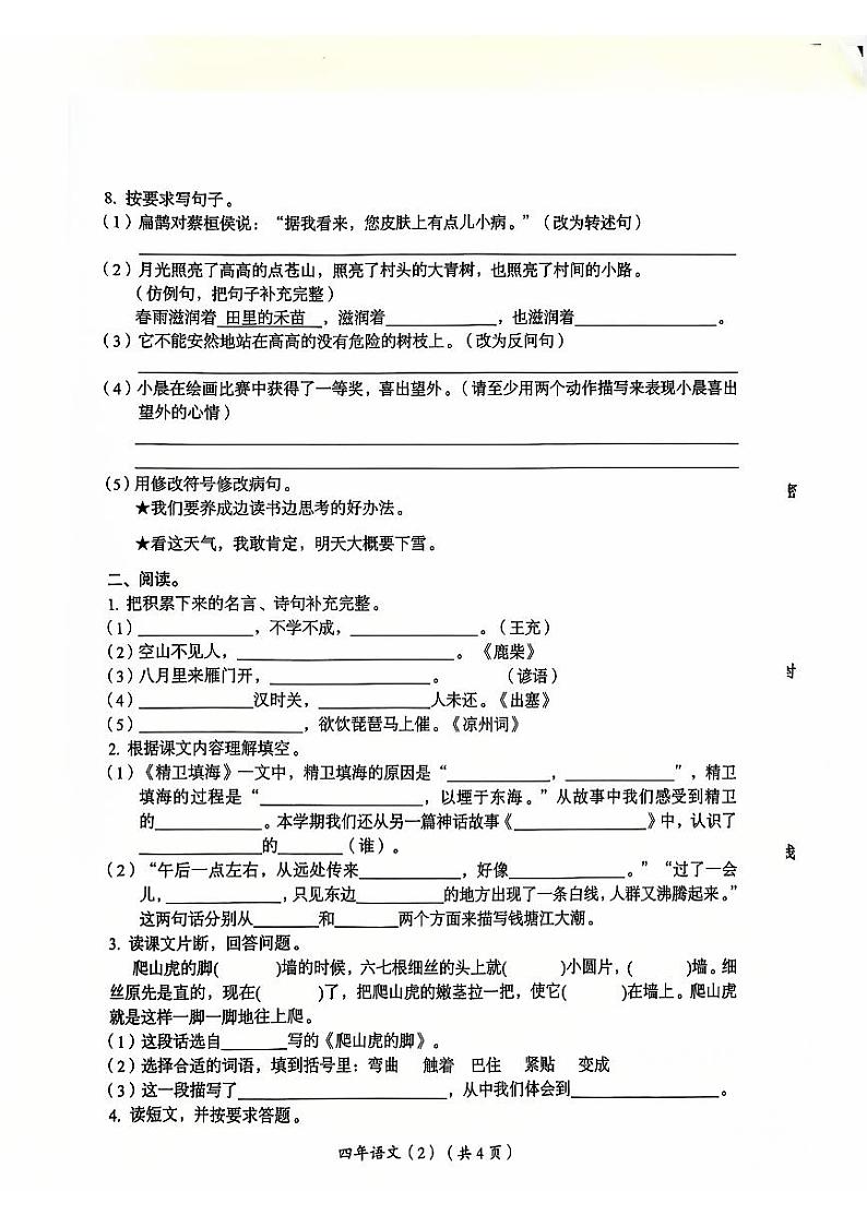 广东省汕头市澄海区2024-2025学年四年级上学期1月期末语文试题第2页