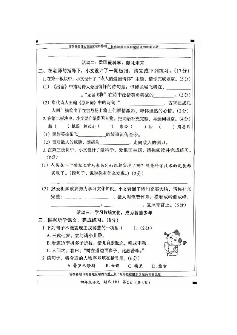 河北省邢台市隆尧县魏庄小学2024-2025学年四年级上学期期末调研B语文试题第2页