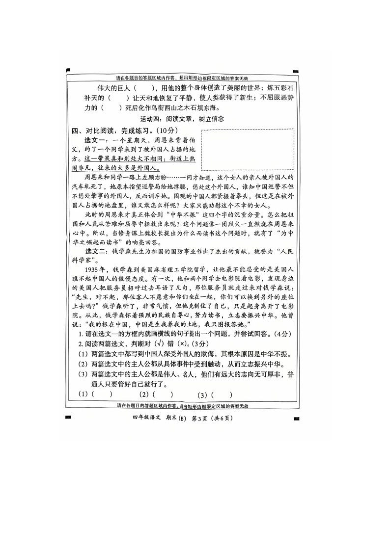 河北省邢台市隆尧县魏庄小学2024-2025学年四年级上学期期末调研B语文试题第3页