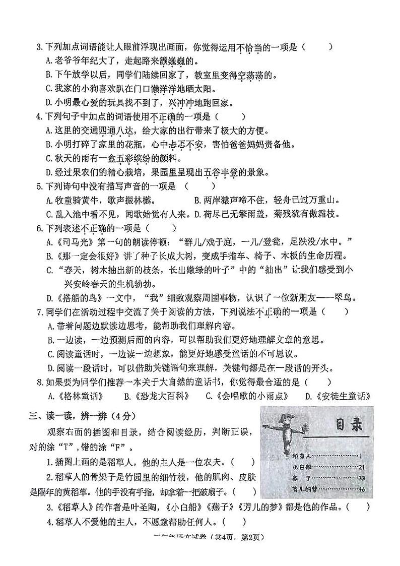 河北省秦皇岛市抚宁区2024-2025学年三年级上学期期末语文试题第2页