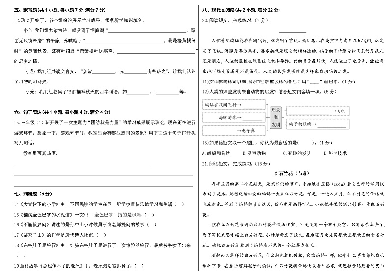 2024部编版三年级语文上册期末综合练习第2页