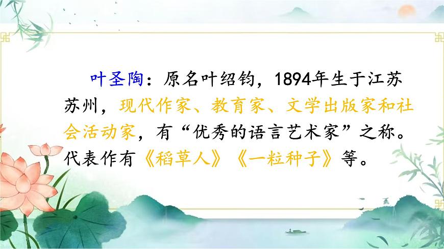 第一單元3荷花課件第3頁(yè)