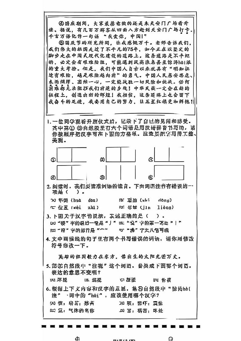 北京市东城区2024-2025学年六年级上学期期末语文试题第2页