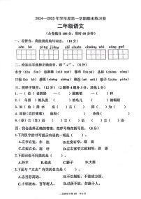 广东省江门市台山市2024-2025学年二年级上学期1月期末语文试题