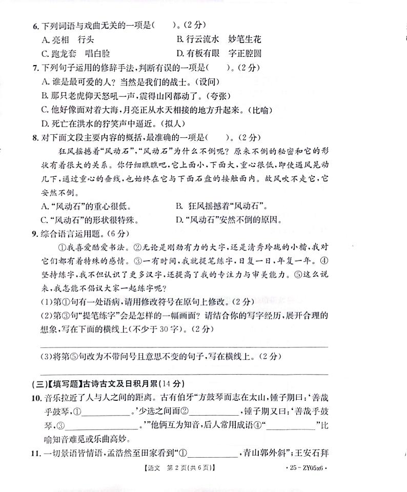 广东省江门市台山市2024-2025学年六年级上学期1月期末语文试题第2页