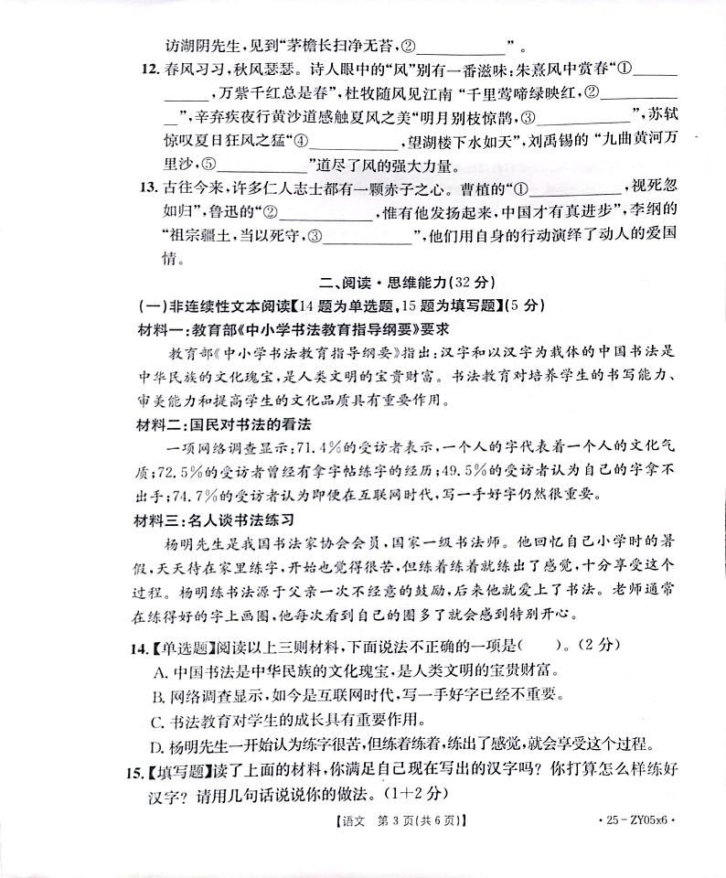 广东省江门市台山市2024-2025学年六年级上学期1月期末语文试题第3页