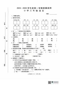 广东省汕头市澄海区2024-2025学年三年级上学期1月期末语文试题