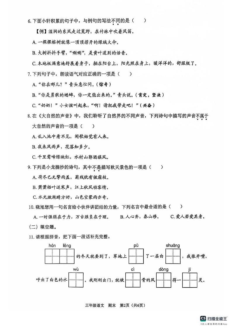 广东省深圳市坪山区2024-2025学年三年级上学期1月期末语文试题第2页