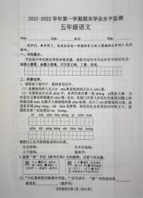 河北省邯郸市邯山区2021-2022学年五年级上学期期末考试语文试卷
