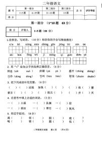 河北省廊坊市安次区2024-2025学年二年级上学期期末语文试题