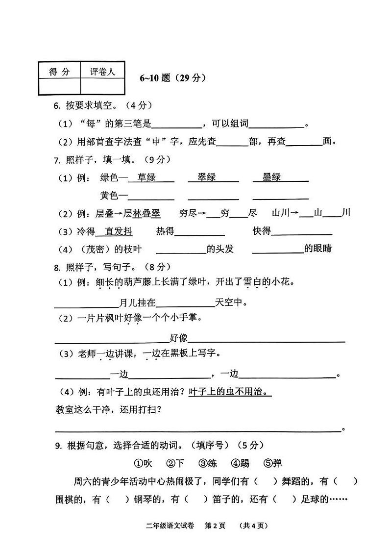 河北省廊坊市安次区2024-2025学年二年级上学期期末语文试题第2页