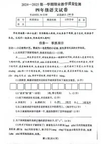 辽宁省丹东市凤城市2024-2025学年四年级上学期1月期末语文试题