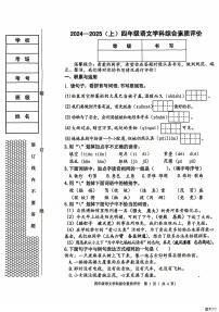 辽宁省沈阳市大东区2024-2025学年四年级上学期期末语文试题