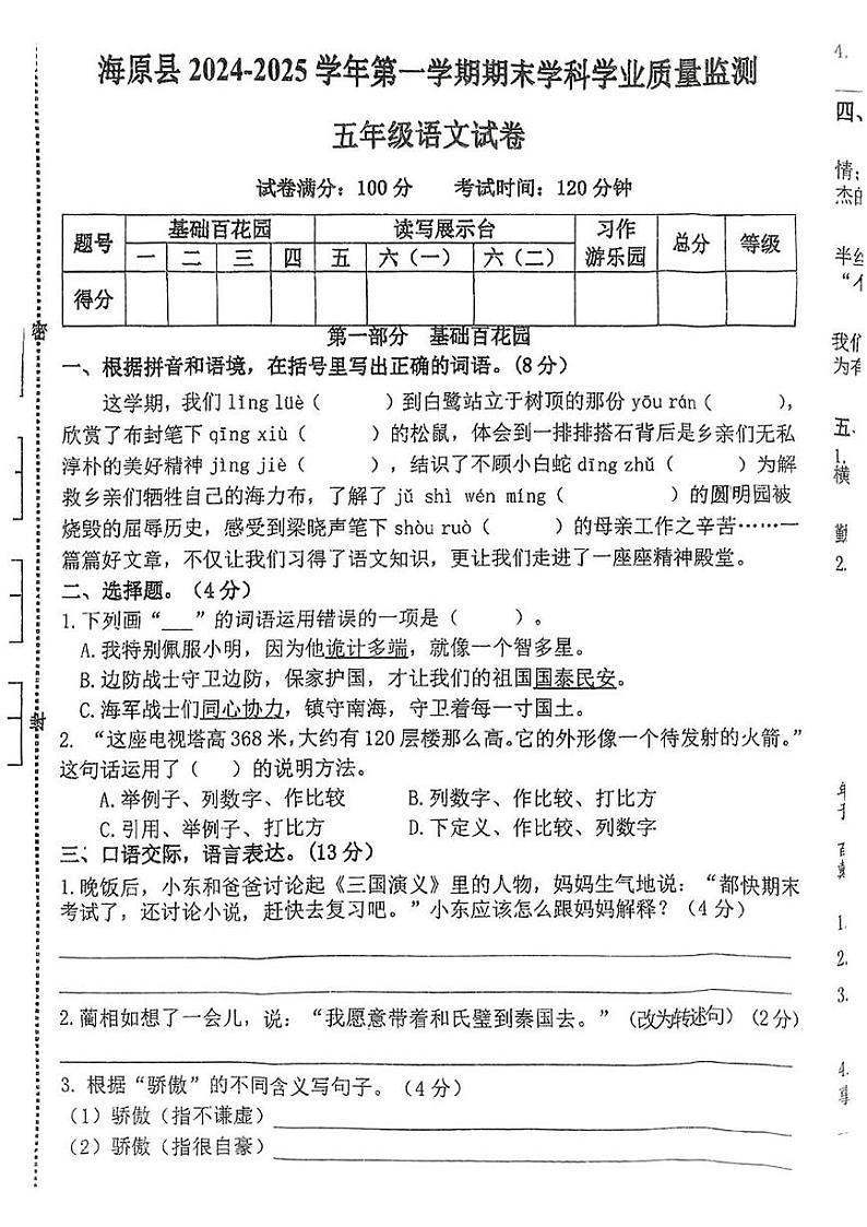 宁夏回族自治区中卫市海原县2024-2025学年五年级上学期期末语文试题第1页