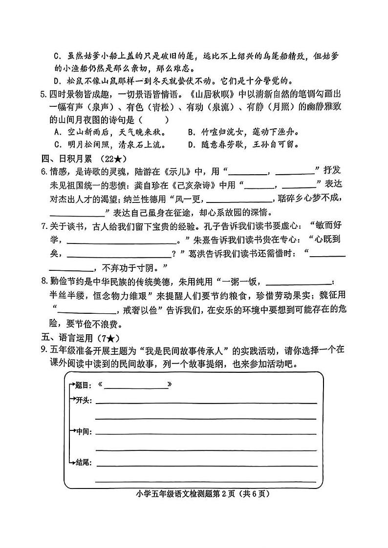 山东省烟台市芝罘区2024-2025学年五年级上学期期末考试语文试题第2页