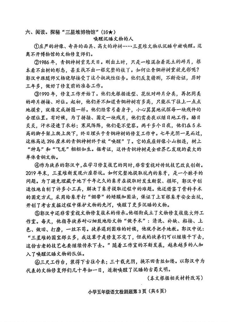山东省烟台市芝罘区2024-2025学年五年级上学期期末考试语文试题第3页