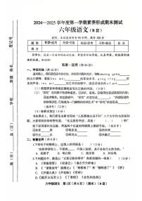 山西省临汾市尧都区2024-2025学年六年级上学期期末语文试卷