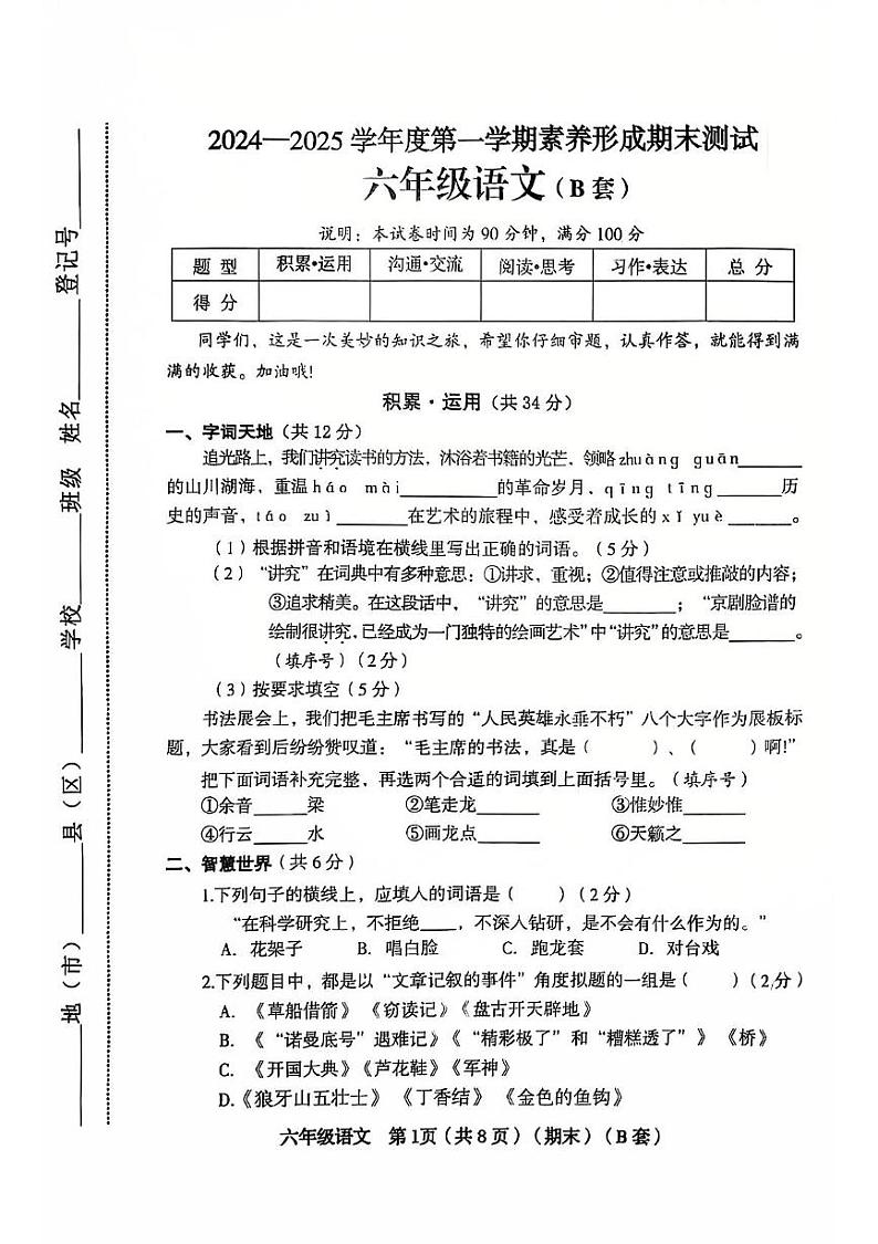 山西省临汾市尧都区2024-2025学年六年级上学期期末语文试卷第1页