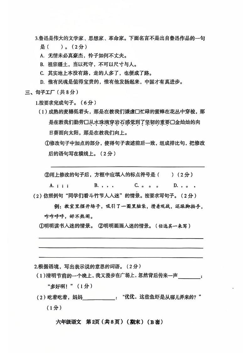 山西省临汾市尧都区2024-2025学年六年级上学期期末语文试卷第2页