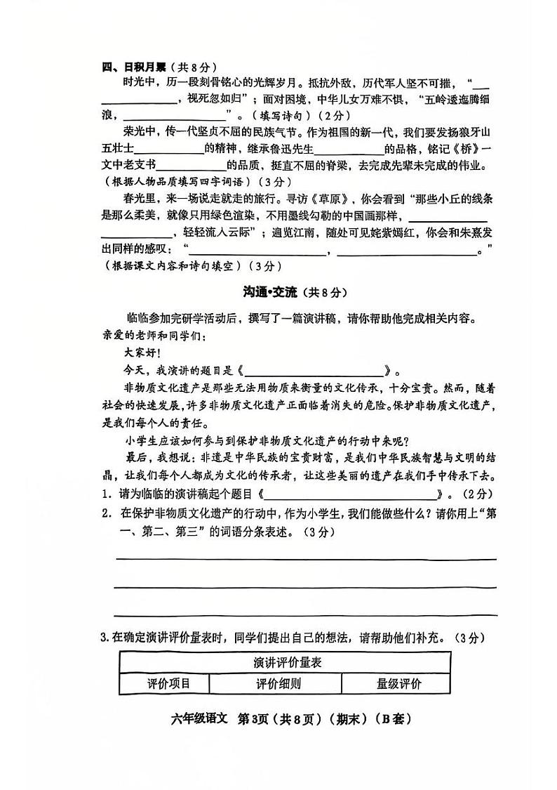 山西省临汾市尧都区2024-2025学年六年级上学期期末语文试卷第3页