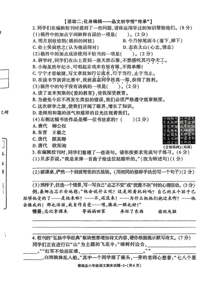 陕西省渭南市蒲城县2024-2025学年六年级上学期期末考试语文试卷第2页