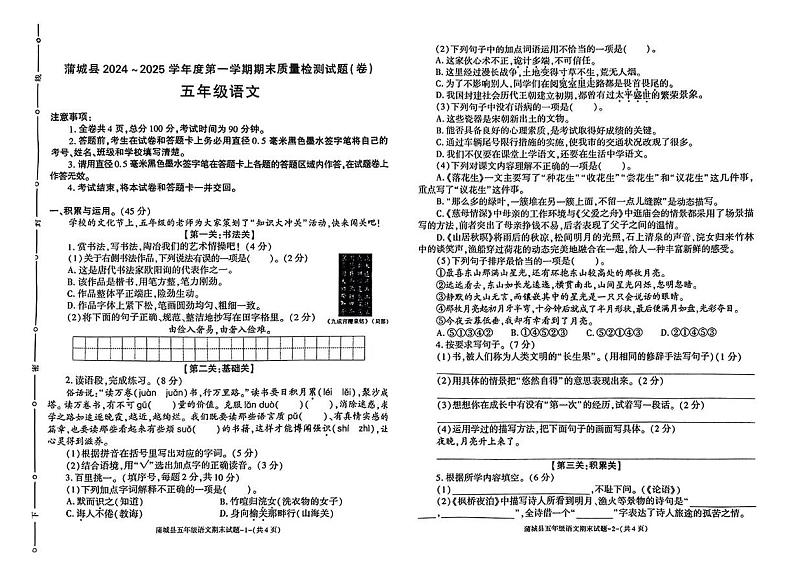 陕西省渭南市蒲城县2024-2025学年五年级上学期期末语文试题第1页