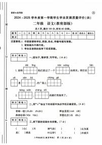陕西省西安市未央区2024-2025学年二年级上学期期末语文试卷