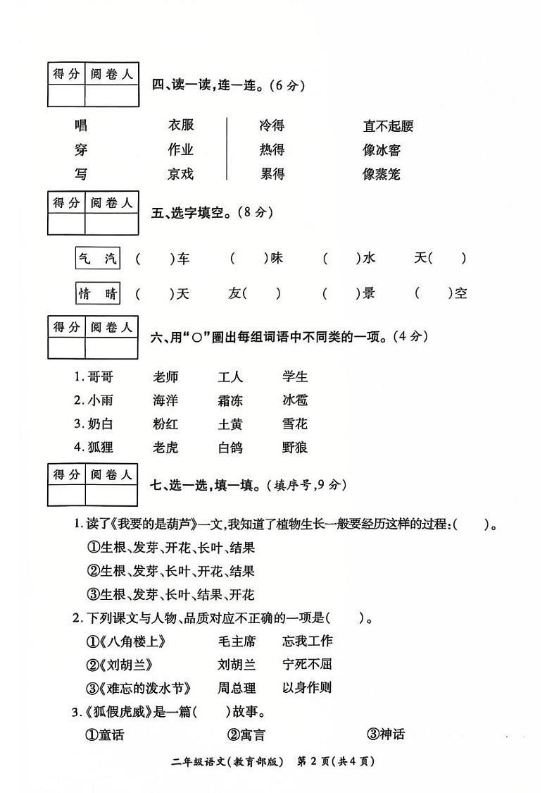 陕西省西安市未央区2024-2025学年二年级上学期期末语文试卷第2页