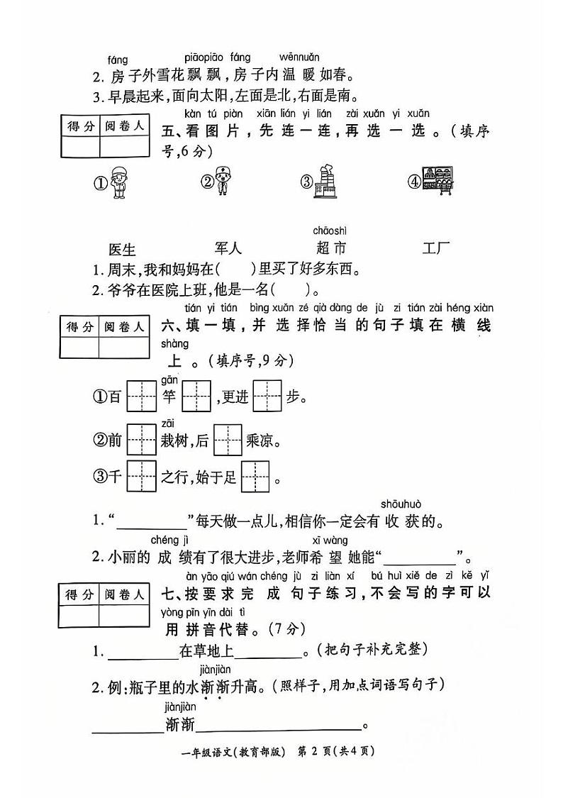 陕西省西安市未央区2024-2025学年一年级上学期期末语文试卷第2页