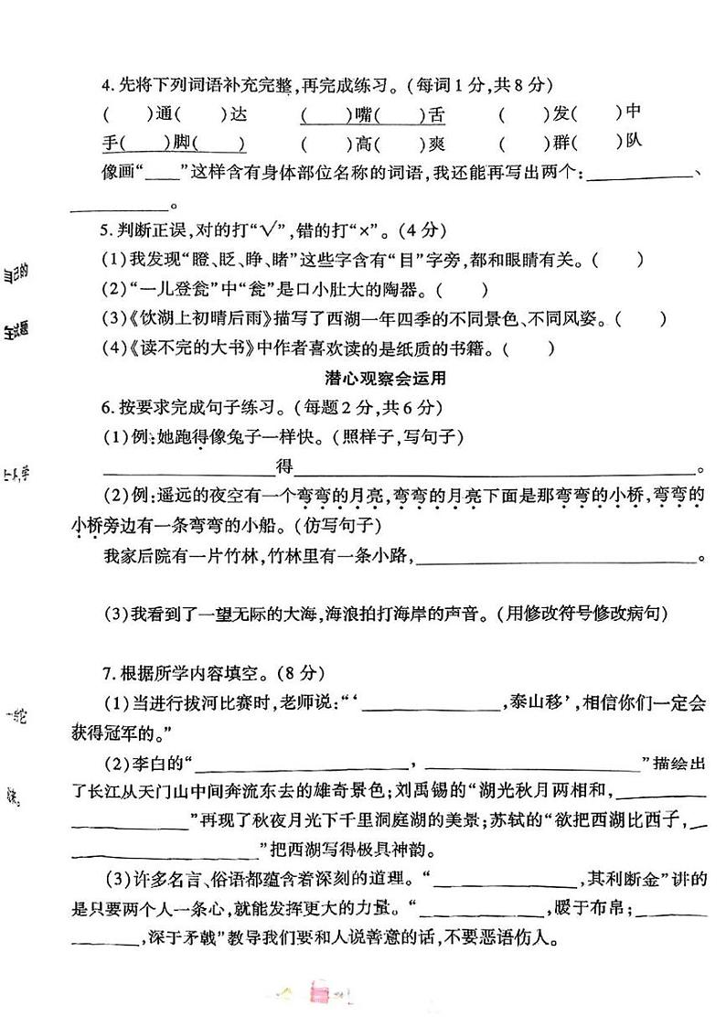 陕西省榆林市府谷县2024-2025学年三年级上学期期末抽测语文试卷第2页
