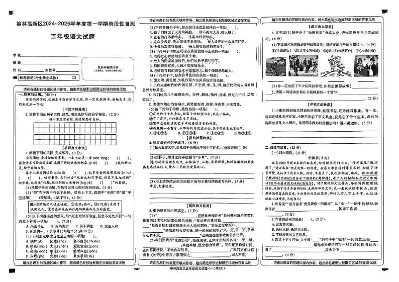 陕西省榆林市高新区2024-2025学年五年级上学期期末测试语文试题第1页