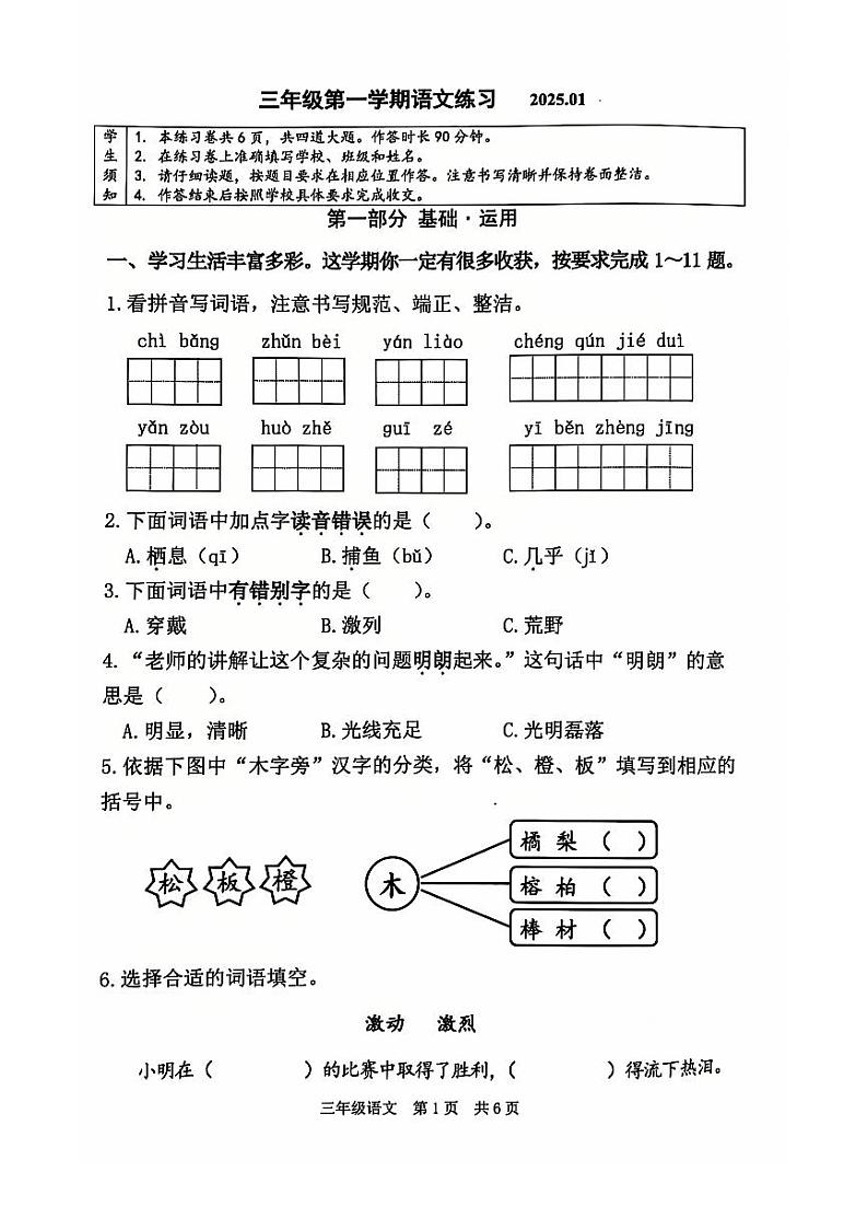 2025北京海淀三年级(上)期末语文试卷第1页