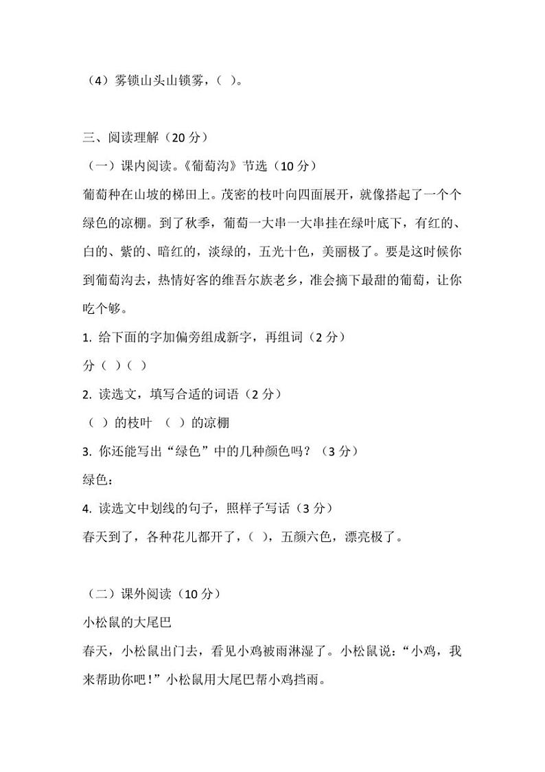 统编版(2024)小学语文二年级上册期末模拟测试卷及答案第3页