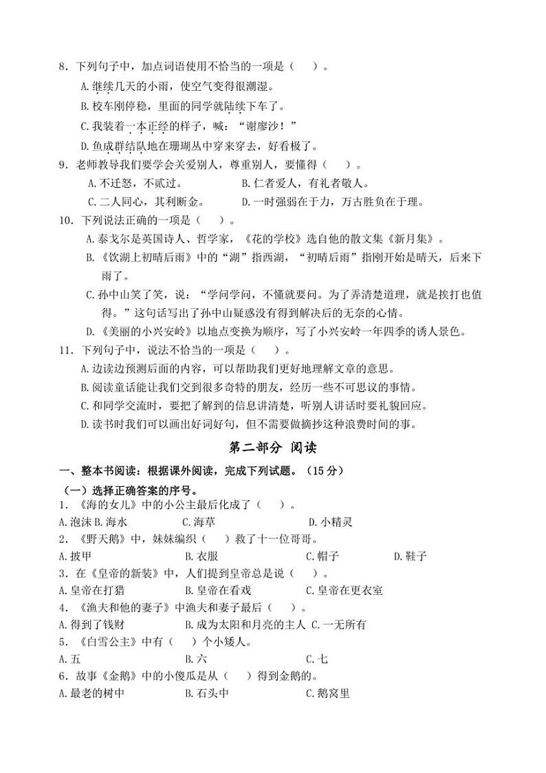 2024~2025学年盐城市盐都区小学三年级上语文期末真题模拟检测试卷(含答案)第2页