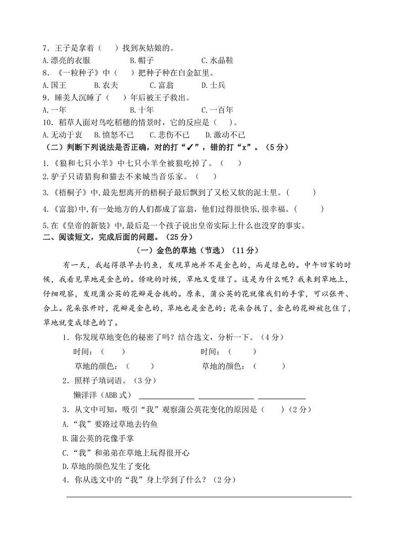 2024~2025学年盐城市盐都区小学三年级上语文期末真题模拟检测试卷(含答案)第3页