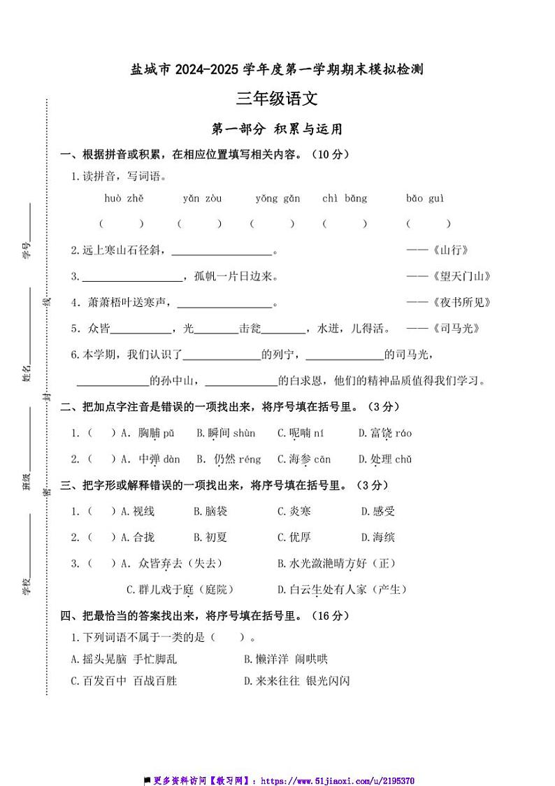 2024~2025学年盐城市三年级上语文期末真题模拟检测试卷(含答案)第1页