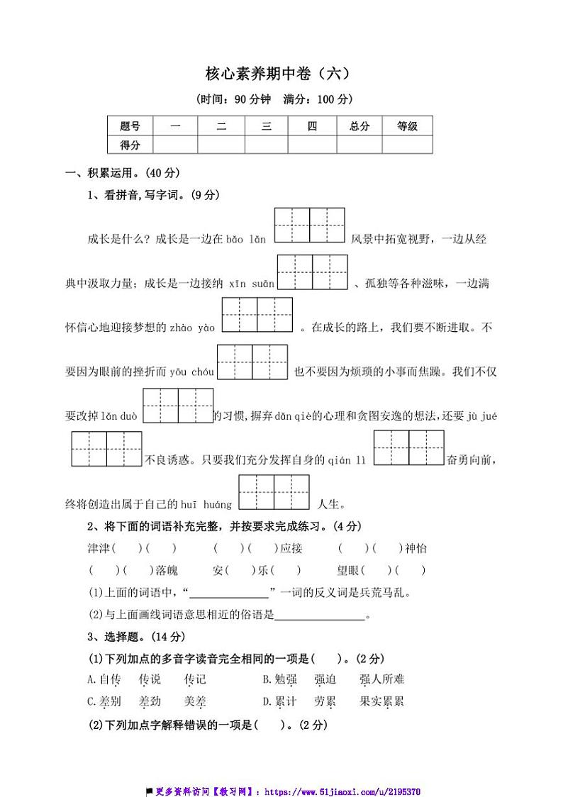2024~2025学年五年级语文上册(部编版)【核心素养期末卷】(六)~试卷(含答案)第1页