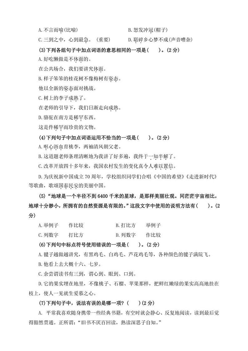 2024~2025学年五年级语文上册(部编版)【核心素养期末卷】(六)~试卷(含答案)第2页