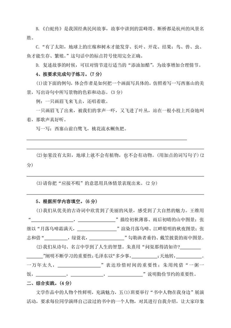 2024~2025学年五年级语文上册(部编版)【核心素养期末卷】(六)~试卷(含答案)第3页