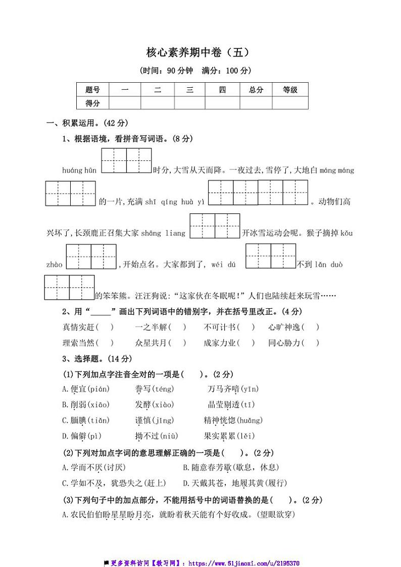 2024~2025学年(部编版)五年级语文上册【核心素养期末卷】(五)~试卷(含答案)第1页