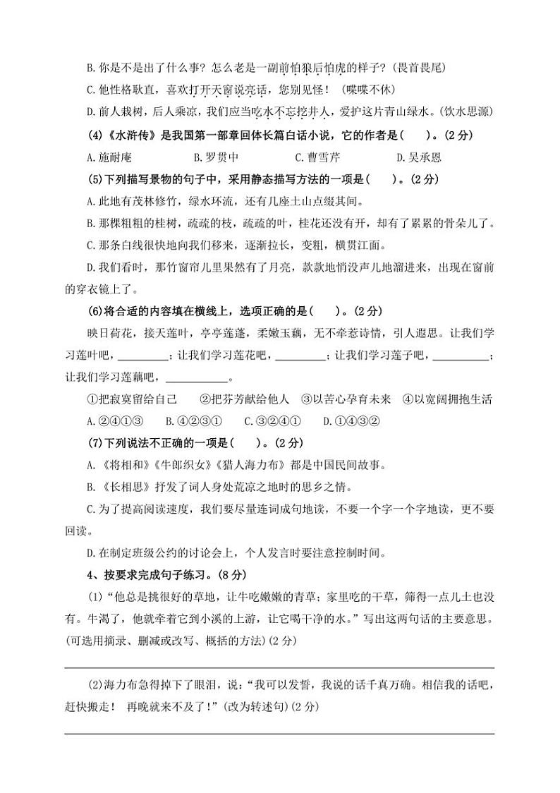 2024~2025学年(部编版)五年级语文上册【核心素养期末卷】(五)~试卷(含答案)第2页