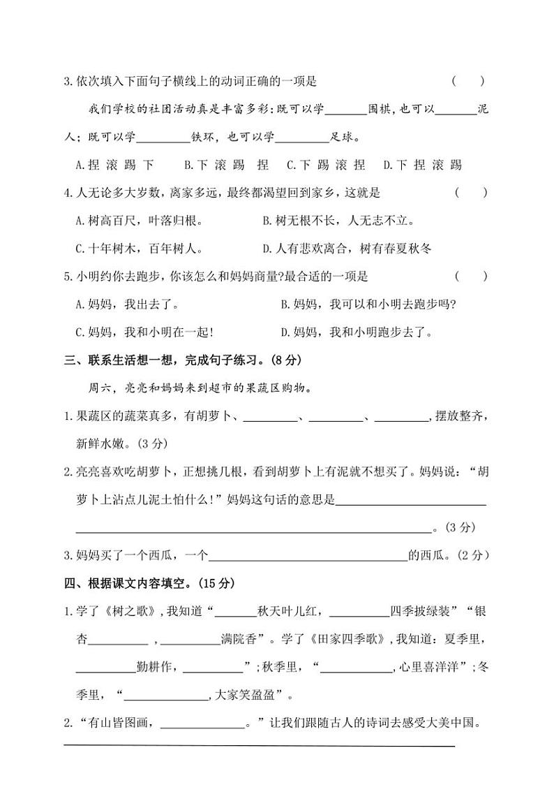 统编版二年级语文上册期末综合素养提升卷二试卷(含答案)第2页