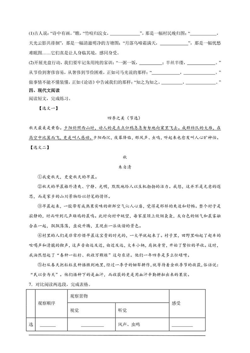 2024~2025学年期末模拟练小学语文统编版五年级上册试卷第2页