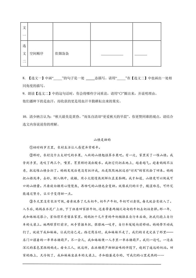 2024~2025学年期末模拟练小学语文统编版五年级上册试卷第3页