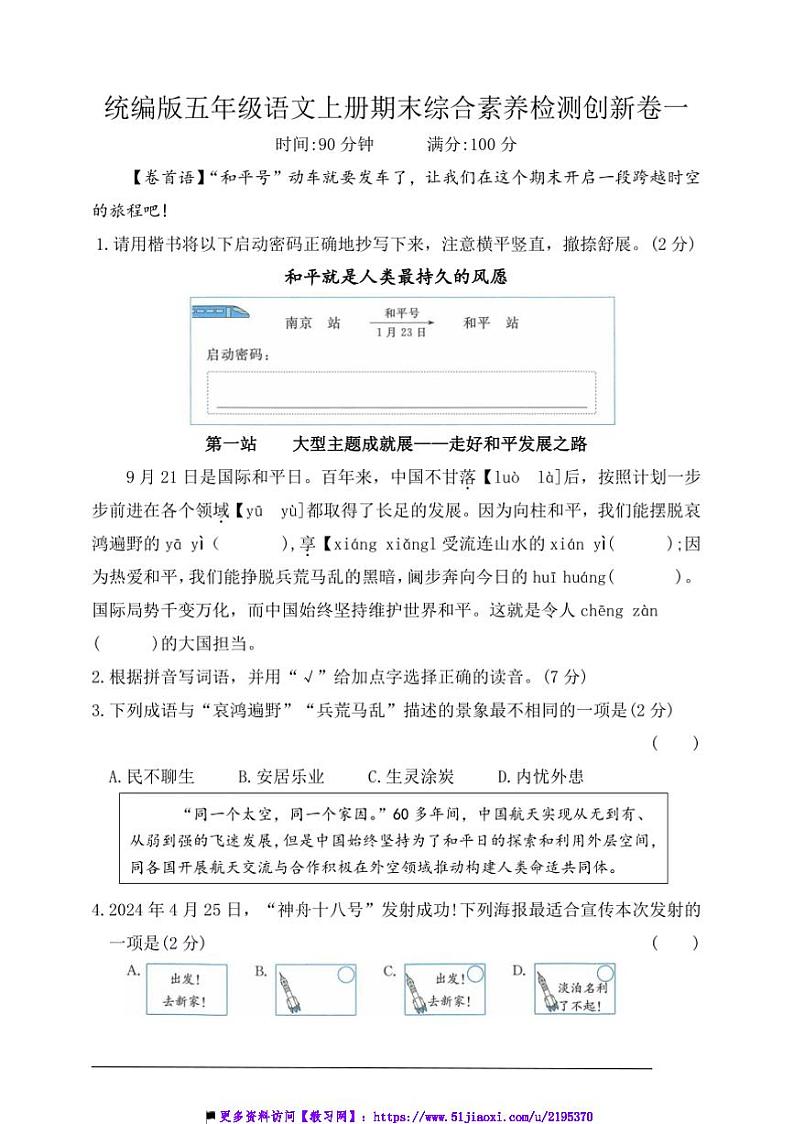 统编版五年级语文上册期末综合素养检测创新卷二试卷(含答案)第1页