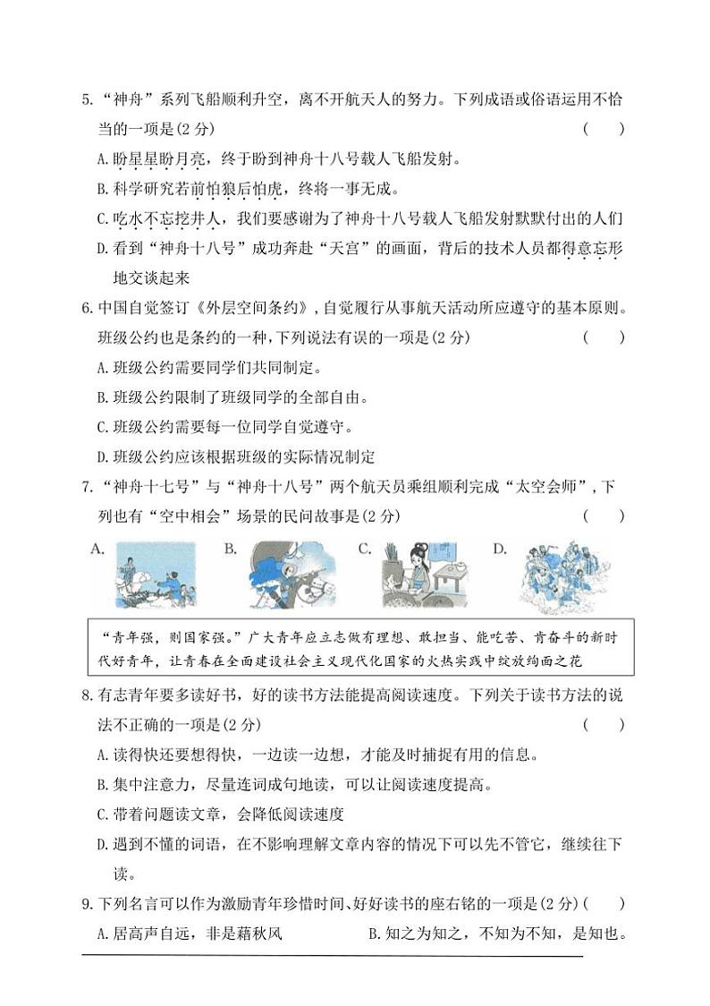 统编版五年级语文上册期末综合素养检测创新卷二试卷(含答案)第2页