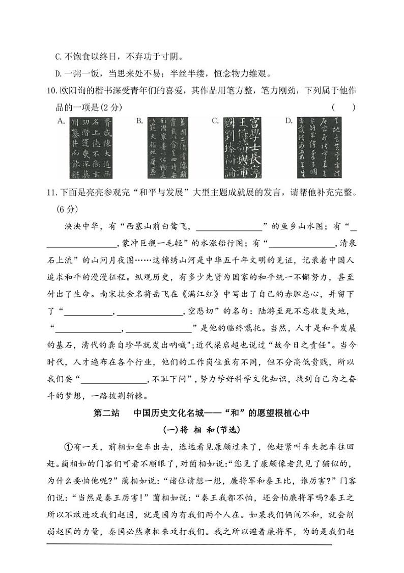 统编版五年级语文上册期末综合素养检测创新卷二试卷(含答案)第3页