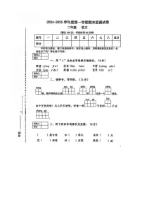 甘肃省定西市陇西县2024-2025学年二年级上学期期末语文试卷
